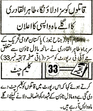 Minhaj-ul-Quran  Print Media CoverageDaily Jinah Front Page